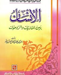 الانسان بين الماديات و الروحيات