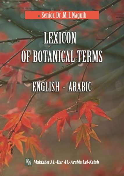 قاموس مصطلحات علم النبات  إنجليزى - عربى