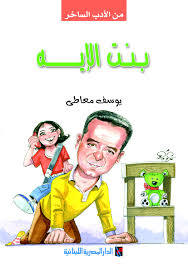 بنت الاية
