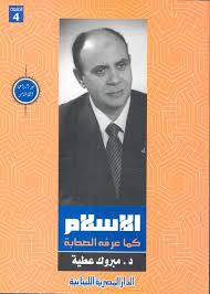 الاسلام كما عرفه الصحابة