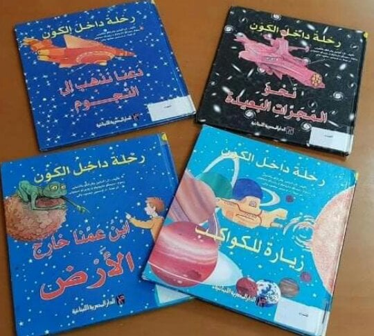 سلسلة رحلة داخل الكون 1/4