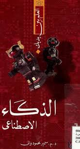 سلسلة العلم بين يديك 1/7