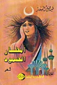 امطار الصمود