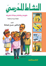 النشاط المدرسى