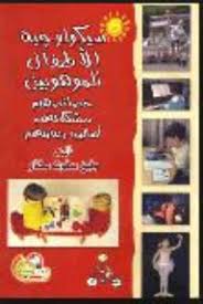 سيكولوجية الأطفال الموهوبين