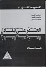 الحفر على المعادن : نحاس أحمر - زنك - نحاس أصفر - ألومنيوم - صلب