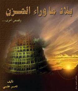 ‌بلاد ما وراء الحزن	‌