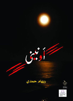 أونيني