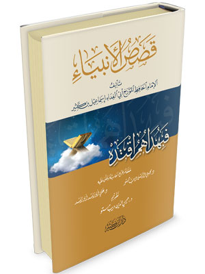 قصص الأنبياء..