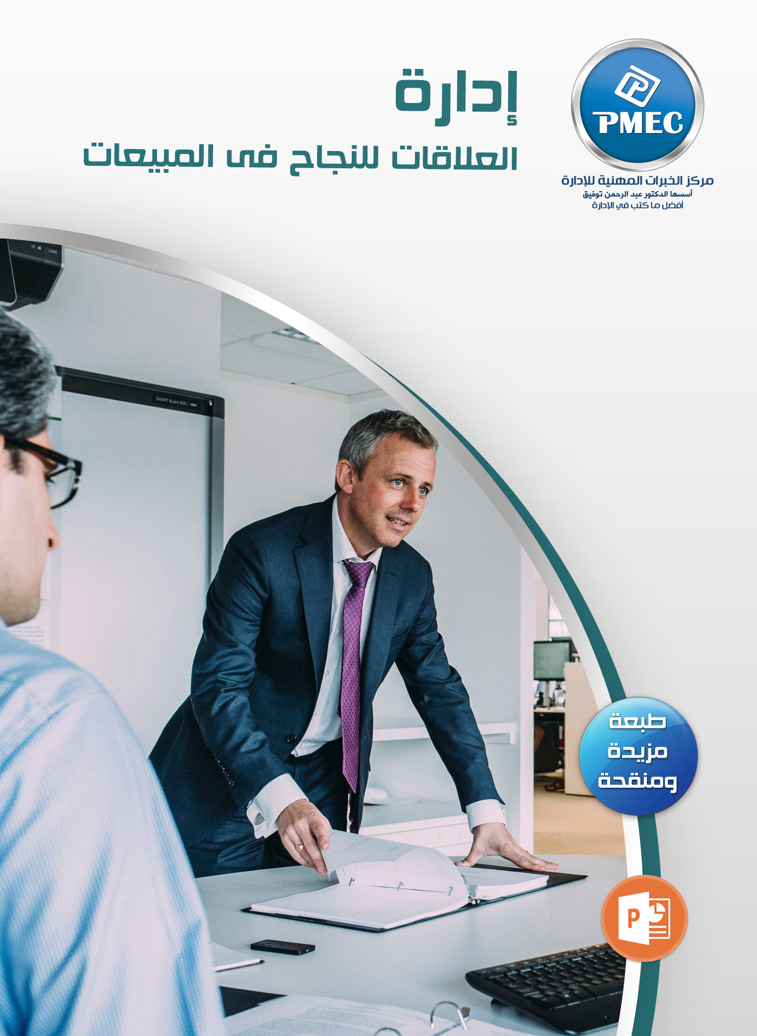 إدارة العلاقات للنجاح في المبيعات