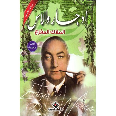 الملاك المفزع