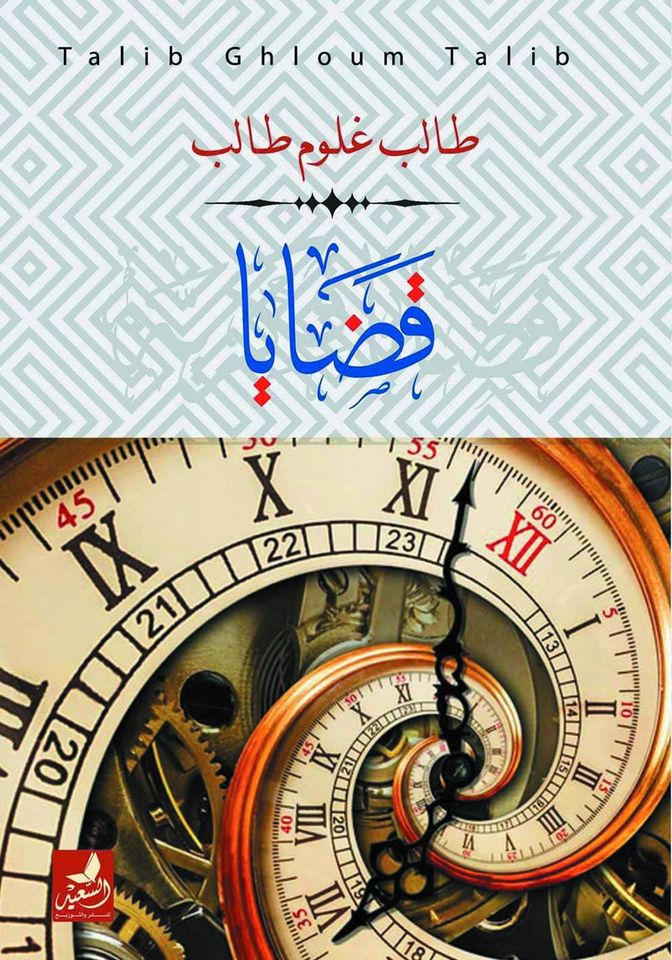 قضايا: مقالات