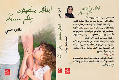 ابناؤكم يستغيثون منكم بكم