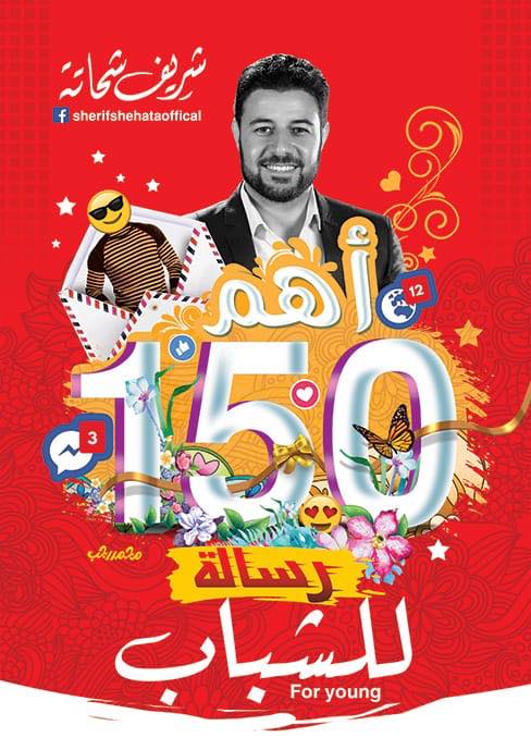 اهم 150 رساله للشباب