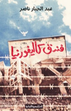 فندق كاليفورنيا