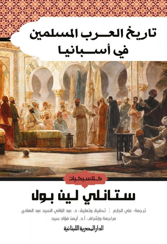 تاريخ العرب المسلمين فى اسبانيا