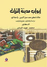 أبواب مدينة التراث مقالات