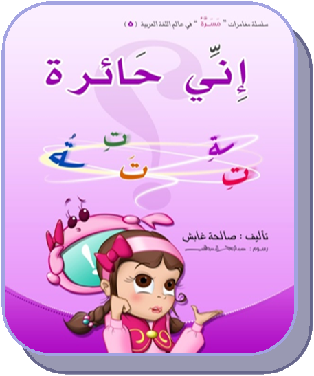أني حائرة