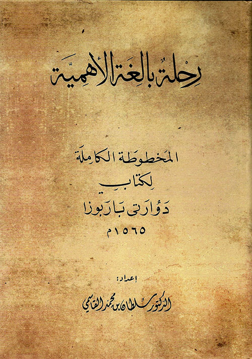 4. رحلة بالغة الأهمية - A momentous journey