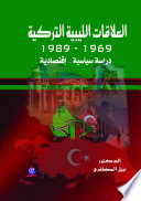 العلاقات الليبية التركية 1969-1989
