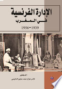 الادارة الفرنسية في المغرب