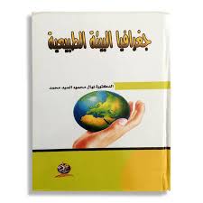 جغرافيا البيئة الطبيعية