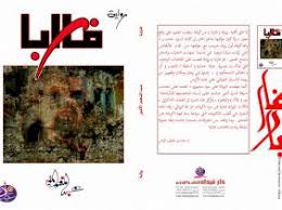 فارابا
