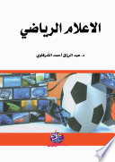 الاعلام الرياضي