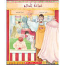 عباءة للحالم