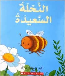 النحلة السعيدة