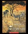 ما الذي كانت تنتظره الحيوانات