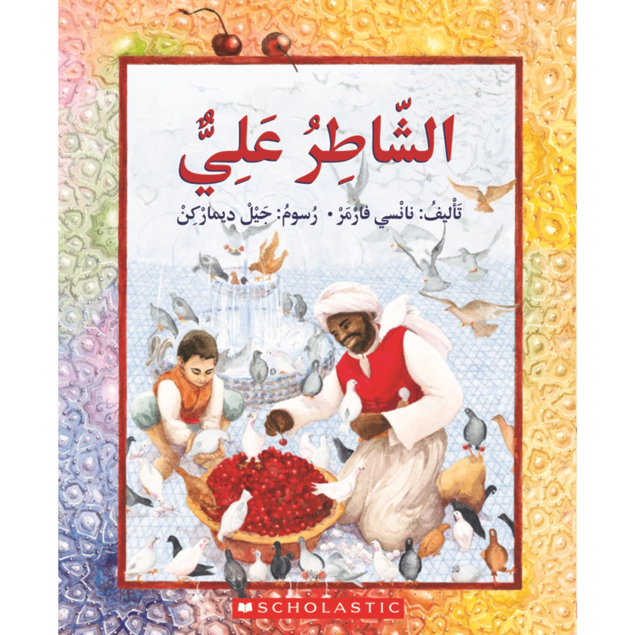 الشاطر علي