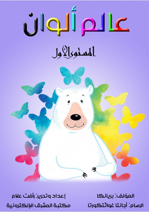 عالم ألوان