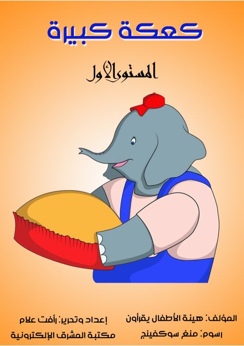 كعكة كبيرة