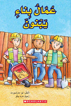 عمال بناء يبنون