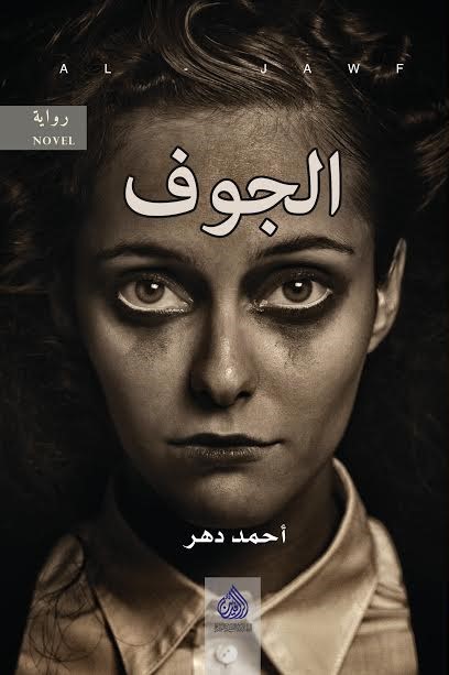 الجوف