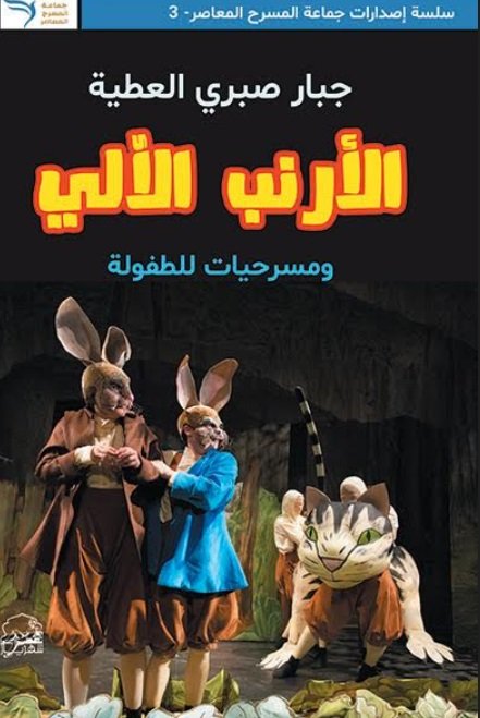 الأرنب الآلي