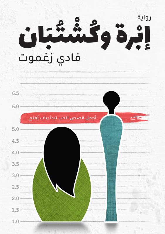 إبرة وكشتبان