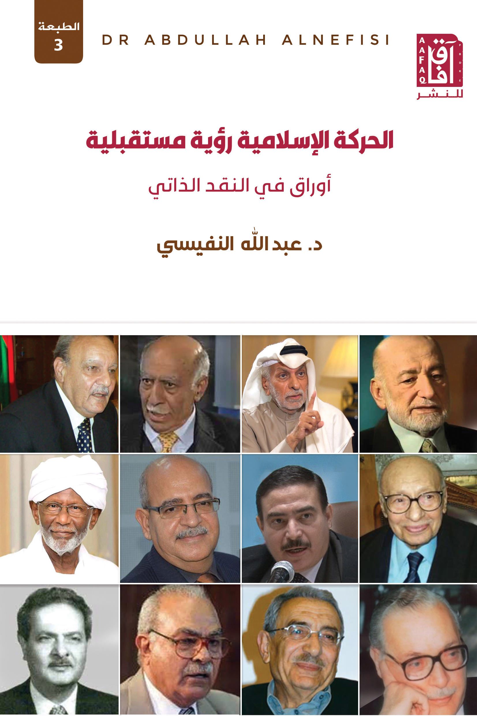 الحركة الاسلامية رؤية مستقبلية