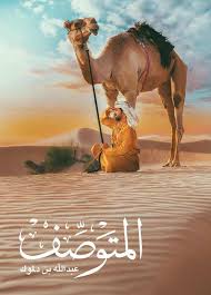 المتوصف : أمثال و حكم من الإمارات