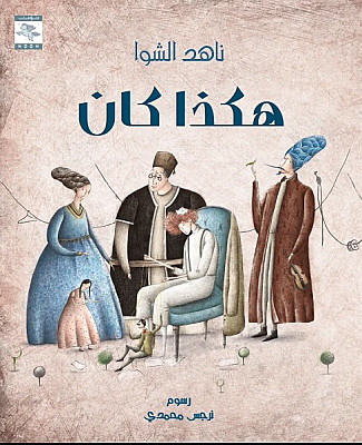 The Way it Was هكذا كان