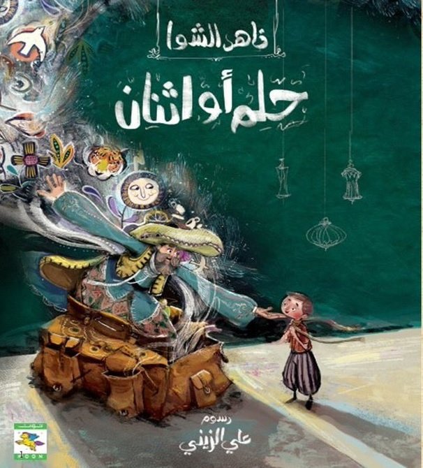 A Dream or Two حلم أو إثنان