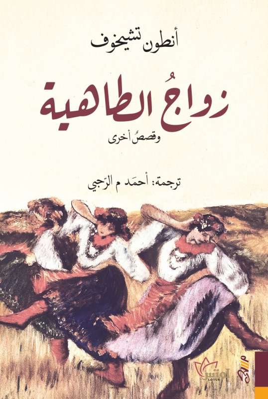 زواج الطاهية