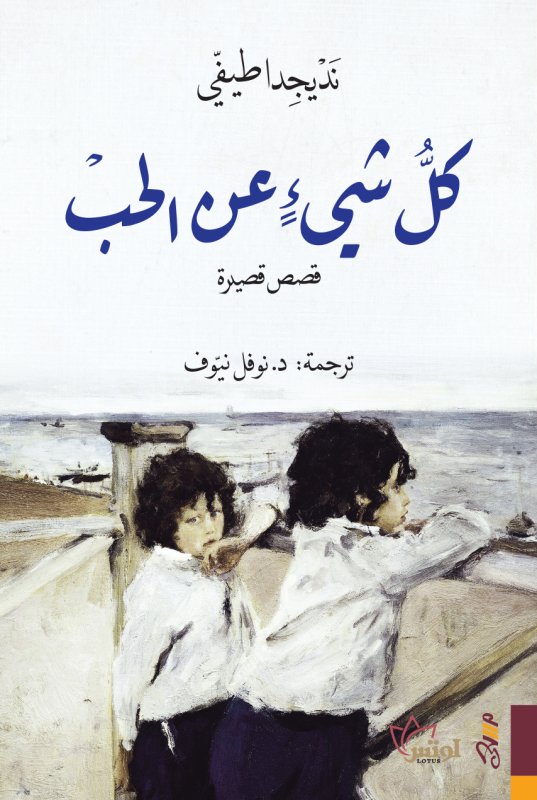 كل شيء عن الحب