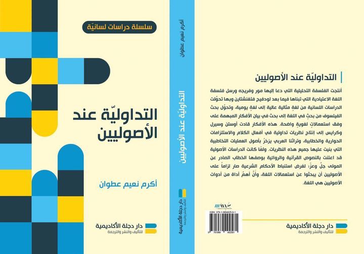 التداولية عند الأصوليين