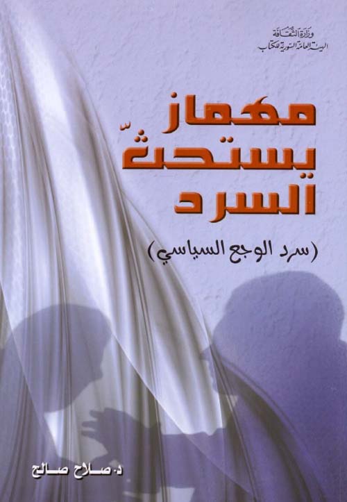 مهماز يستحث السرد