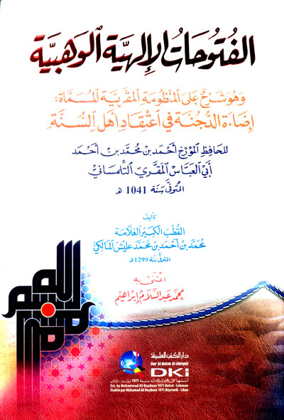 الفتوحات الإلهية الوهبية وهو شرح على المنظومة المقرية المسماة (إضاءة الدجنة لأبي العباس التلمساني)