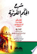 شرح الحكم الغوثية لأبي مدين التلمساني