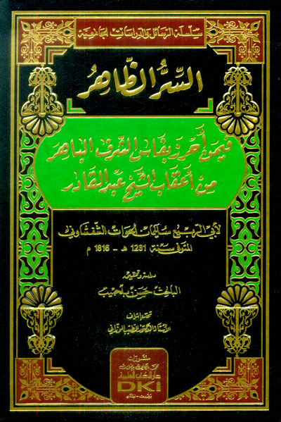 السر الظاهر فيمن احرز بفاس الشرف الباهر من أعقاب الشيخ عبد القادر