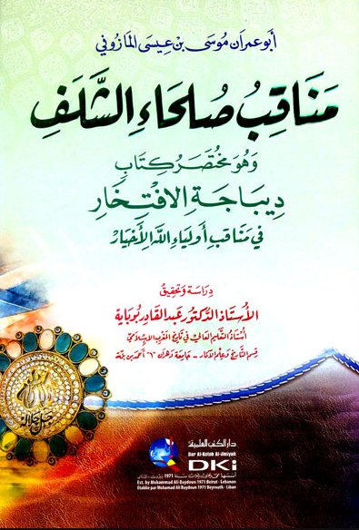 مناقب صلحاء الشلف : وهو مختصر كتاب ديباجة الافتخار في مناقب أولياء الله الأخيار